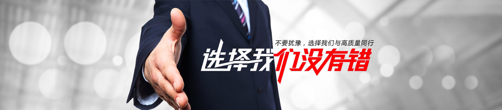 选择我们，选择飞瑞